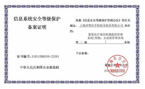 信息系統(tǒng)安全等級(jí)保護(hù)（三級(jí)）