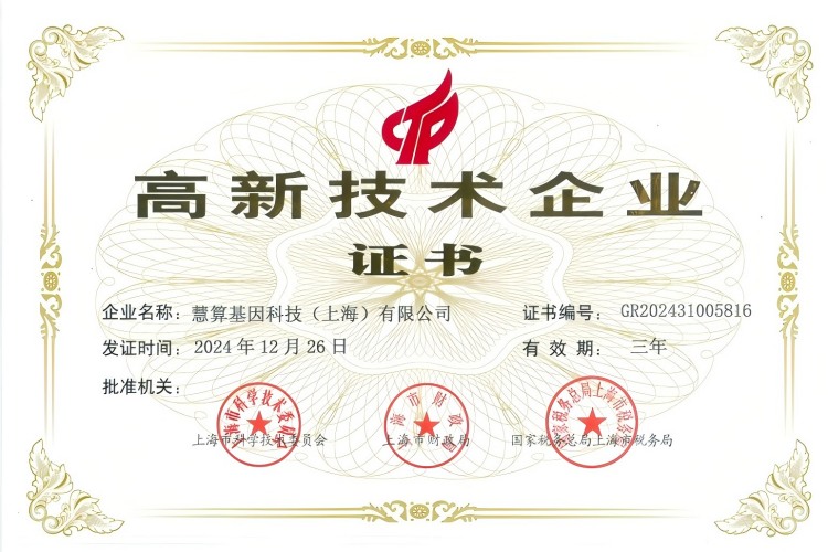 高新技術(shù)企業(yè)